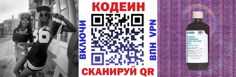 Codein напиток Lean (лин)  Николаевск-на-Амуре 